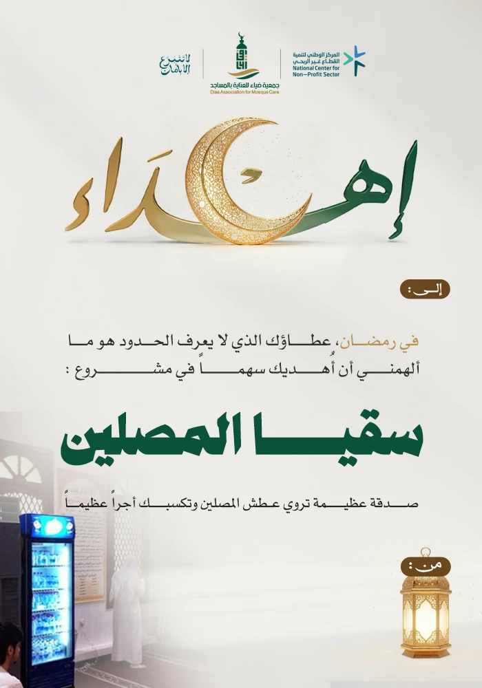 سقيا الصلوات الخمس في المساجد