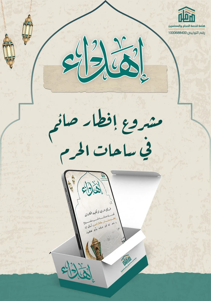 إفطار صائم في ساحات الحرم