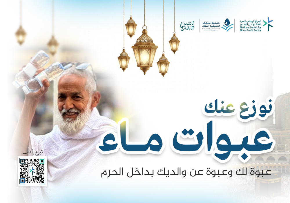 اغتنم أجرين في أطهر البقاع وفي أعظم الشهور شهر رمضان