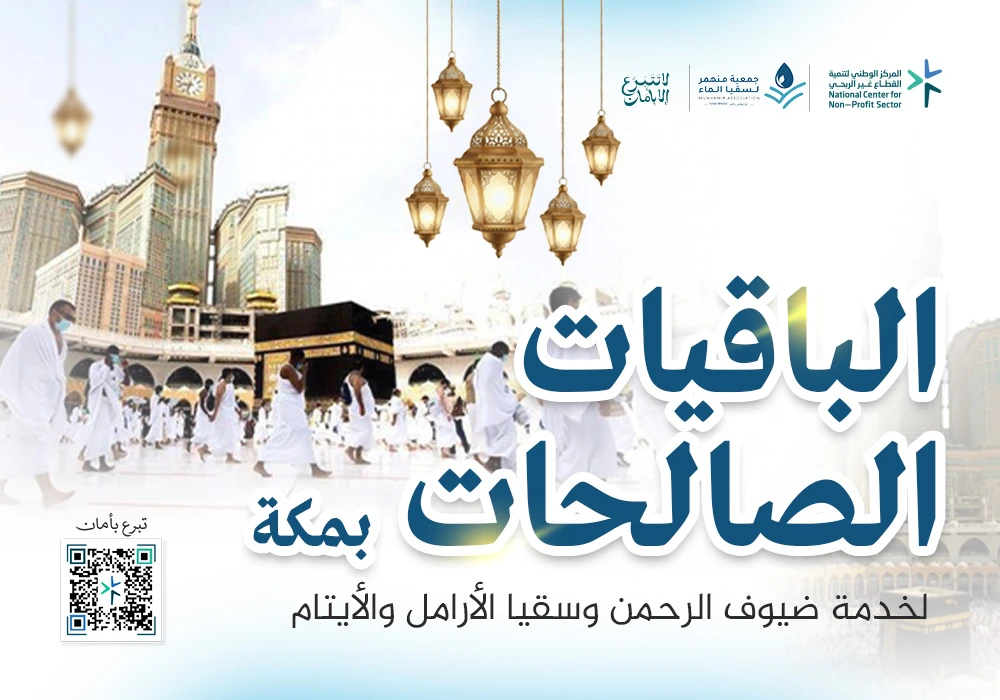 الباقيات الصالحات