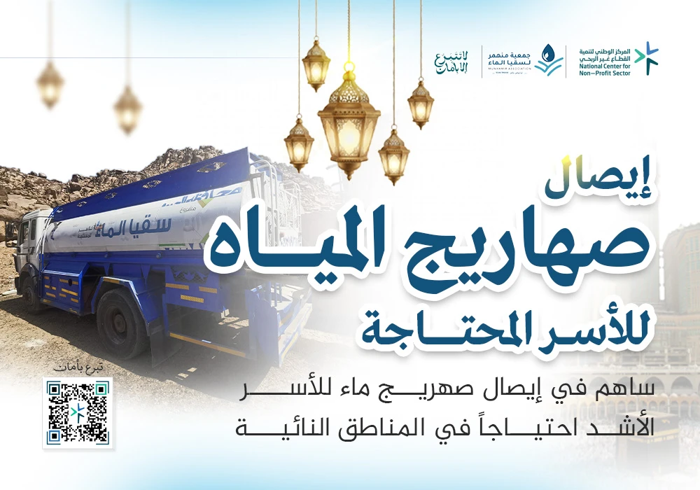 توصيل صهاريج المياه للأسر المحتاجة في المناطق النائية