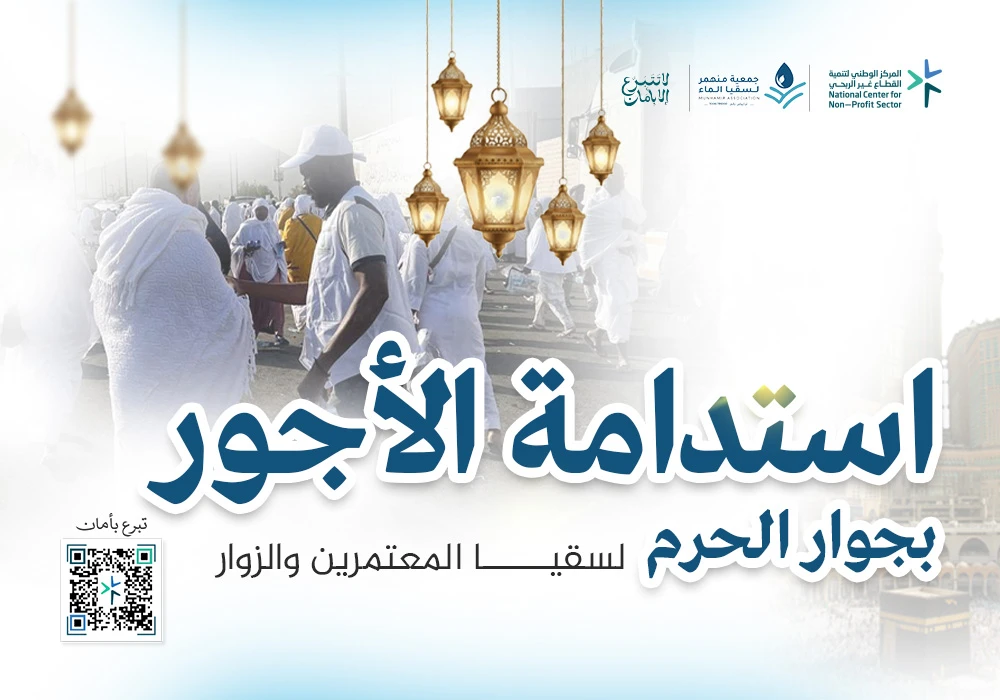 استدامة الأجور بمكة