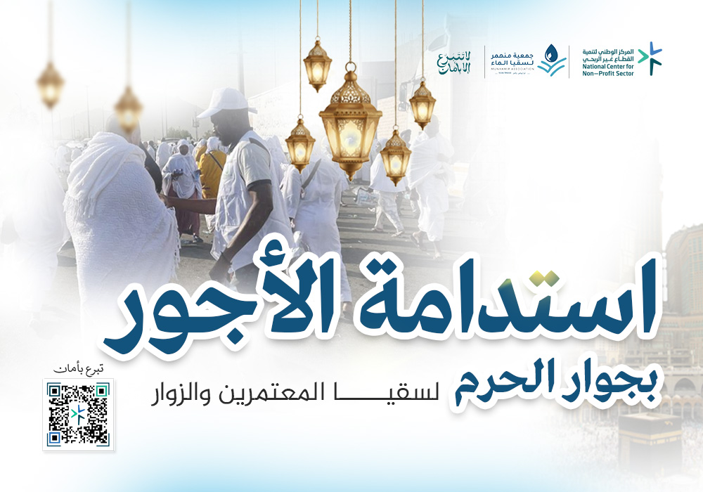 استدامة الأجور بمكة