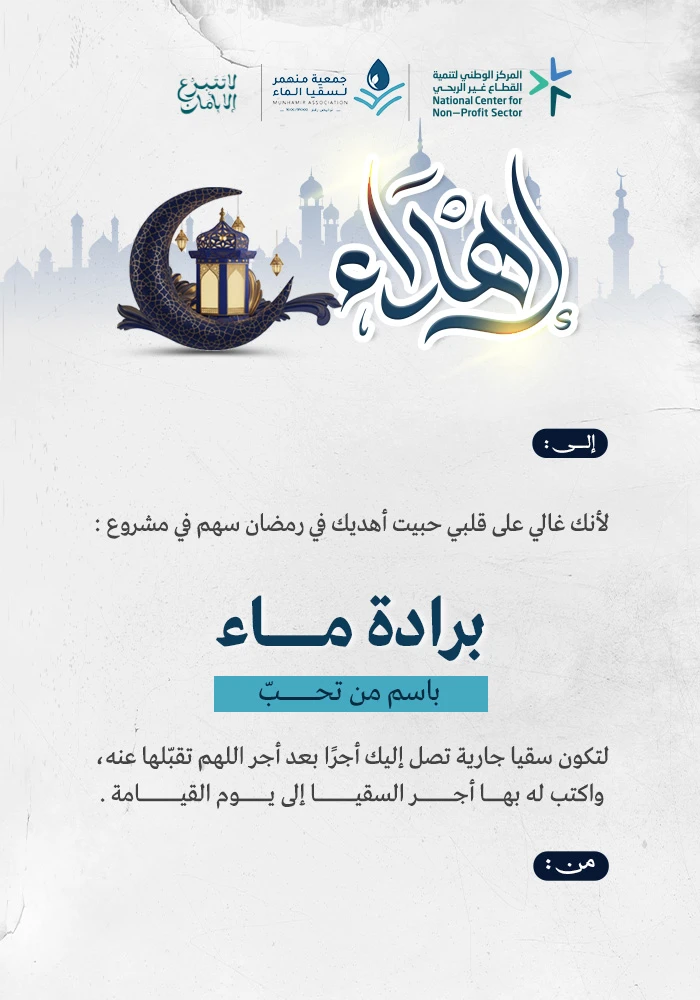 برادة بأسم من تحب  للأسر المحتاجة