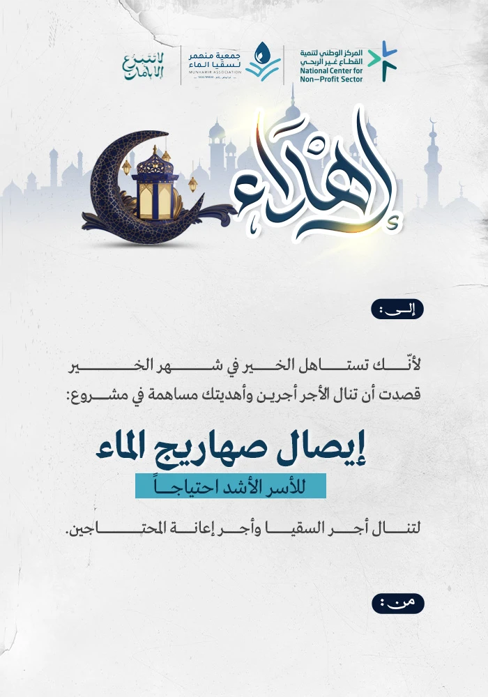 توصيل صهاريج المياه للأسر المحتاجة في المناطق النائية