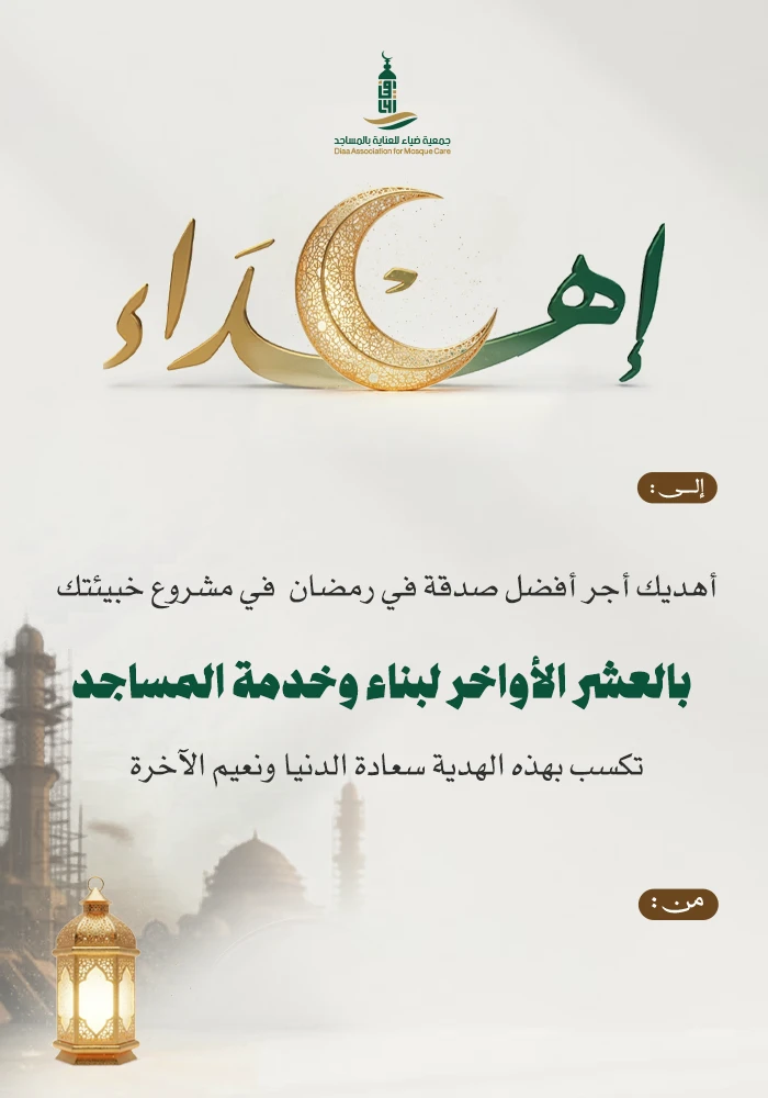 خبيئتك بالعشر الأواخر