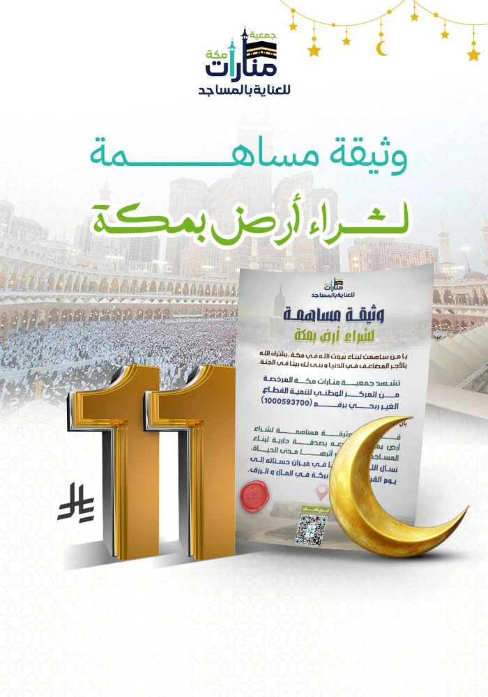 وثيقة شراء ارض لبناء مساجد