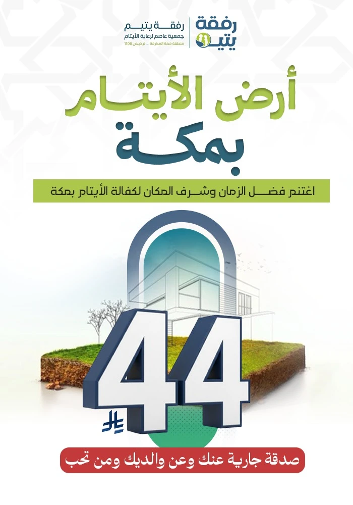 ساهم بعطائك.. كل دعم يزرع ابتسامة في قلب يتيم