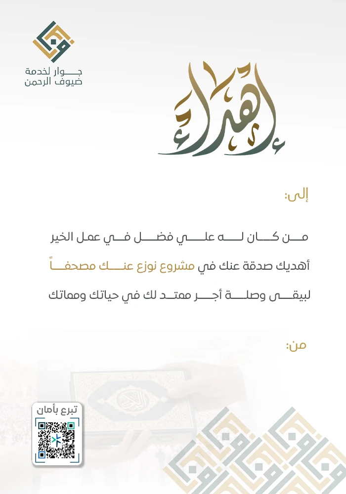 اهداء توزيع مصحف عنك