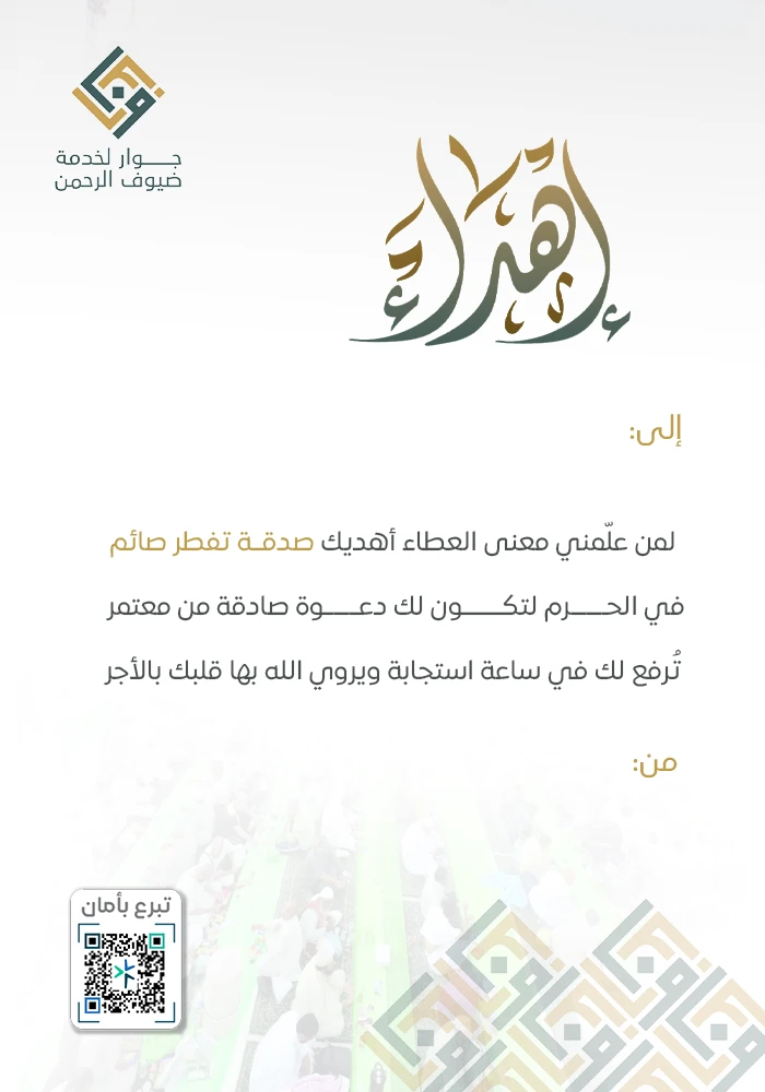 اهداء افطار صائم