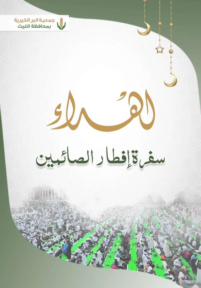 اهداء افطار صائم