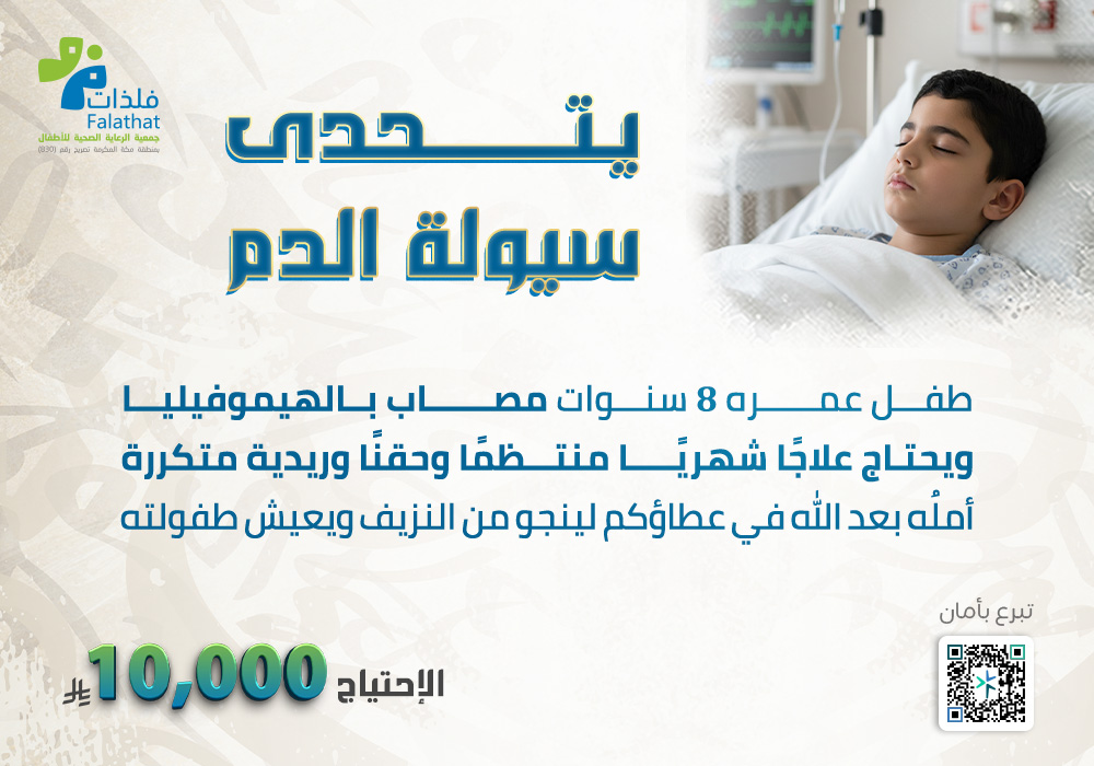 يتحدى سيولة الدم