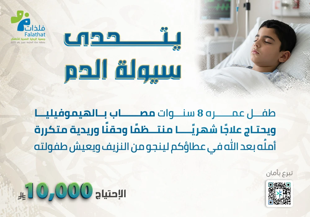 يتحدى سيولة الدم