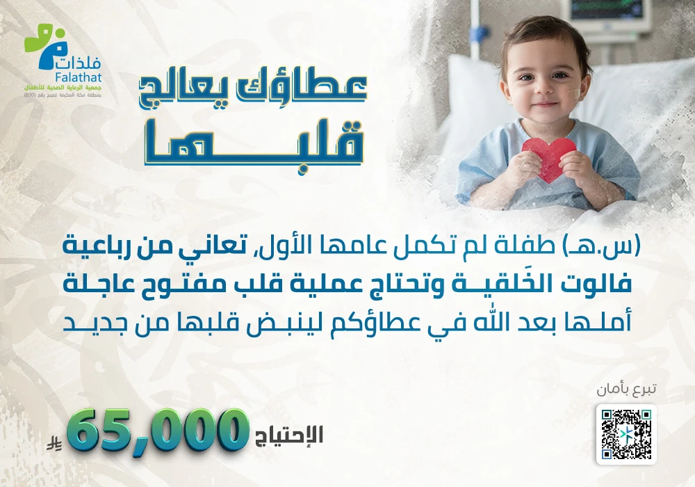 عطاؤك يعالج قلبها