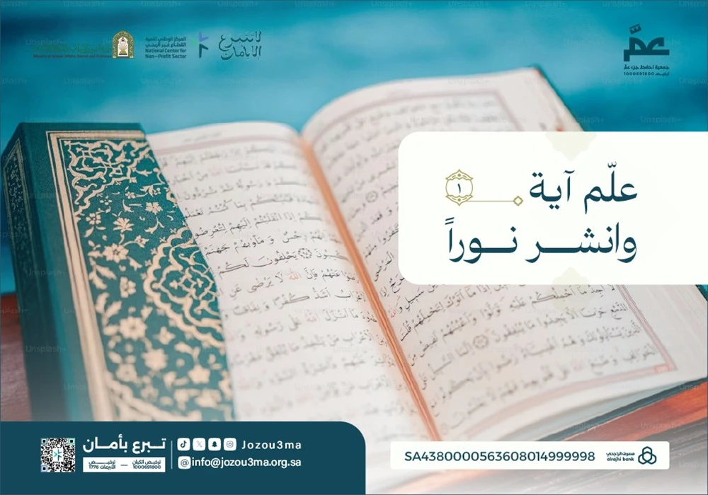 علّم ووزّع جزء عمّ