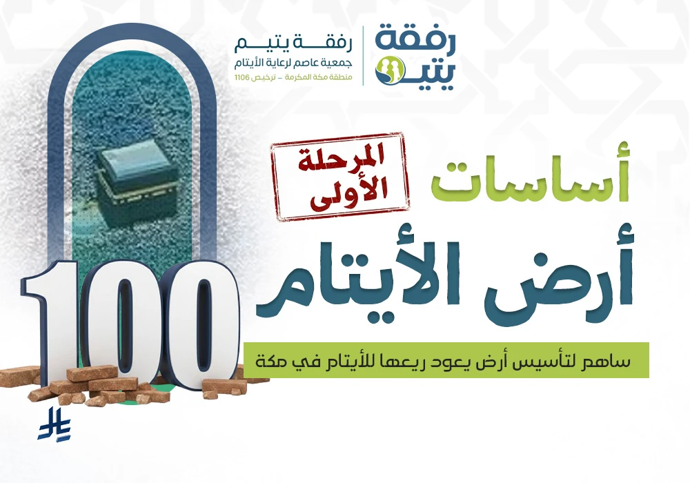 مساهمتك اليوم تبني الأساس… وتكتب لك أجرًا لا ينقطع