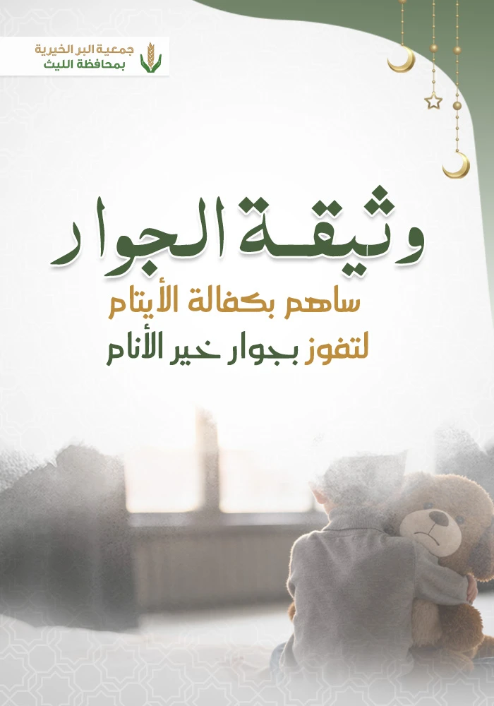 وثيقة الجوار