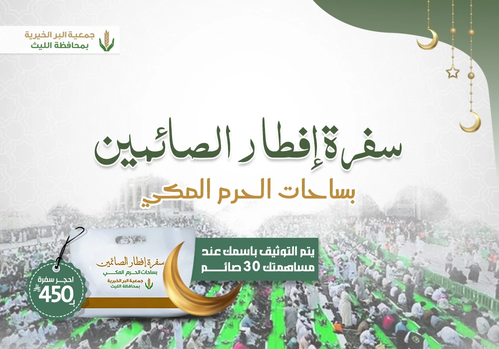 سفرة إفطار الصائمين