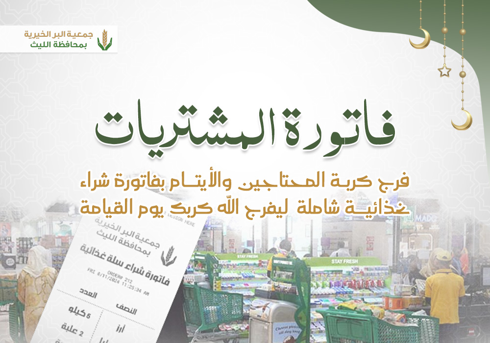 فاتورة المشتريات