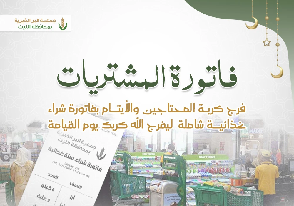 فاتورة المشتريات