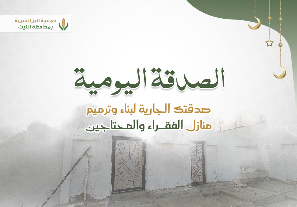 الصدقة اليومية