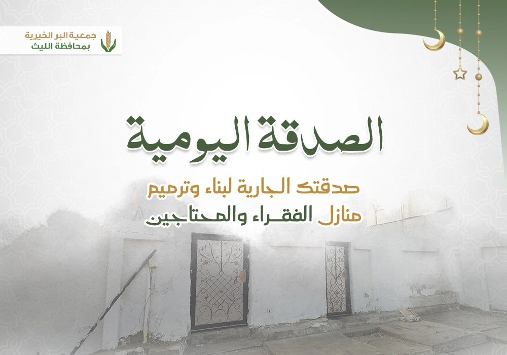 الصدقة اليومية