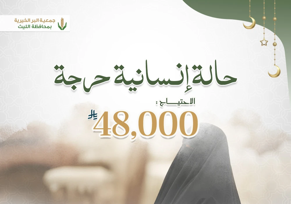 حالة انسانية حرجة