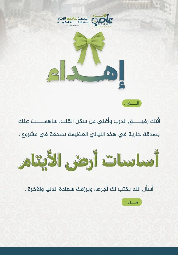 مساهمتك اليوم تبني الأساس… وتكتب لك أجرًا لا ينقطع