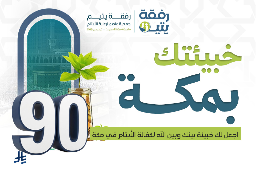 كن شريكًا في الأجر