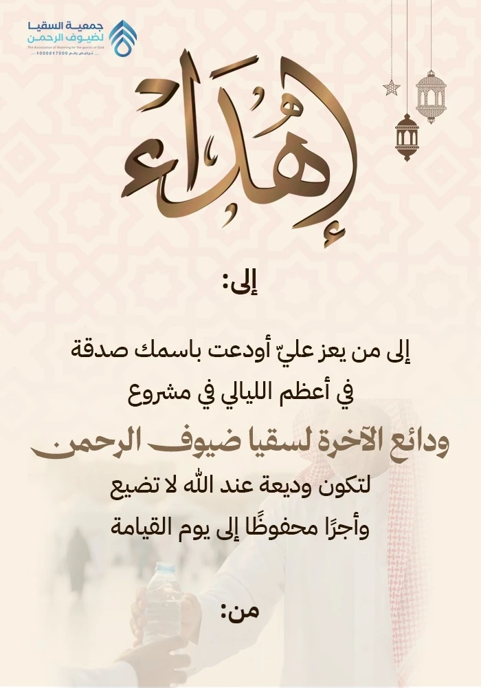 ودائع العشر الأواخر