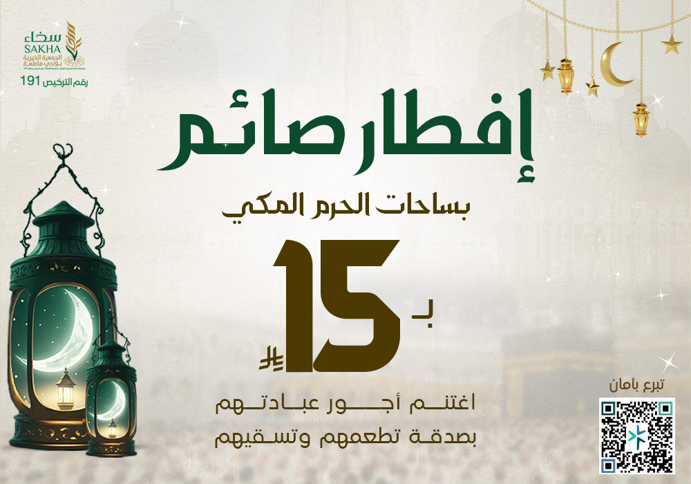 افطار صائم بساحات الحرم