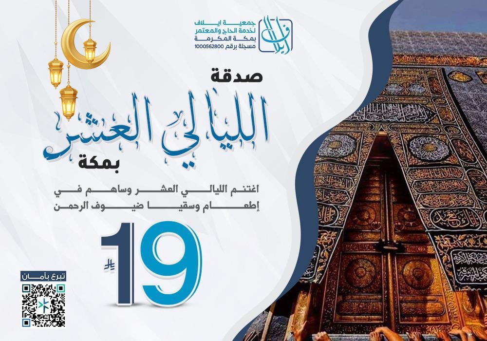 صدقة الليالي العشر