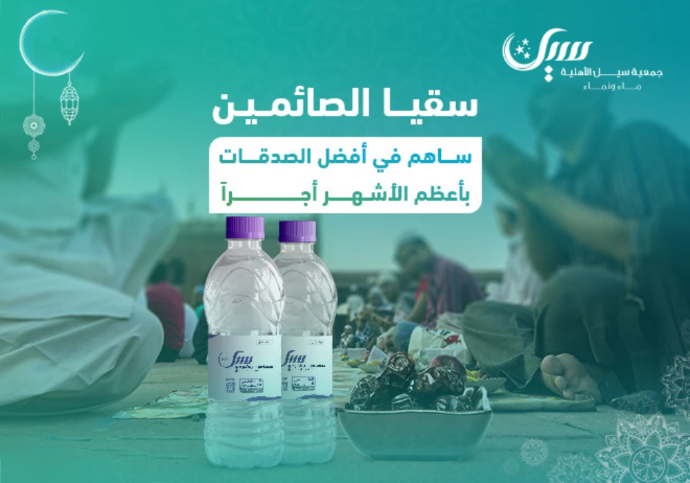 صدقة الماء لصائمين