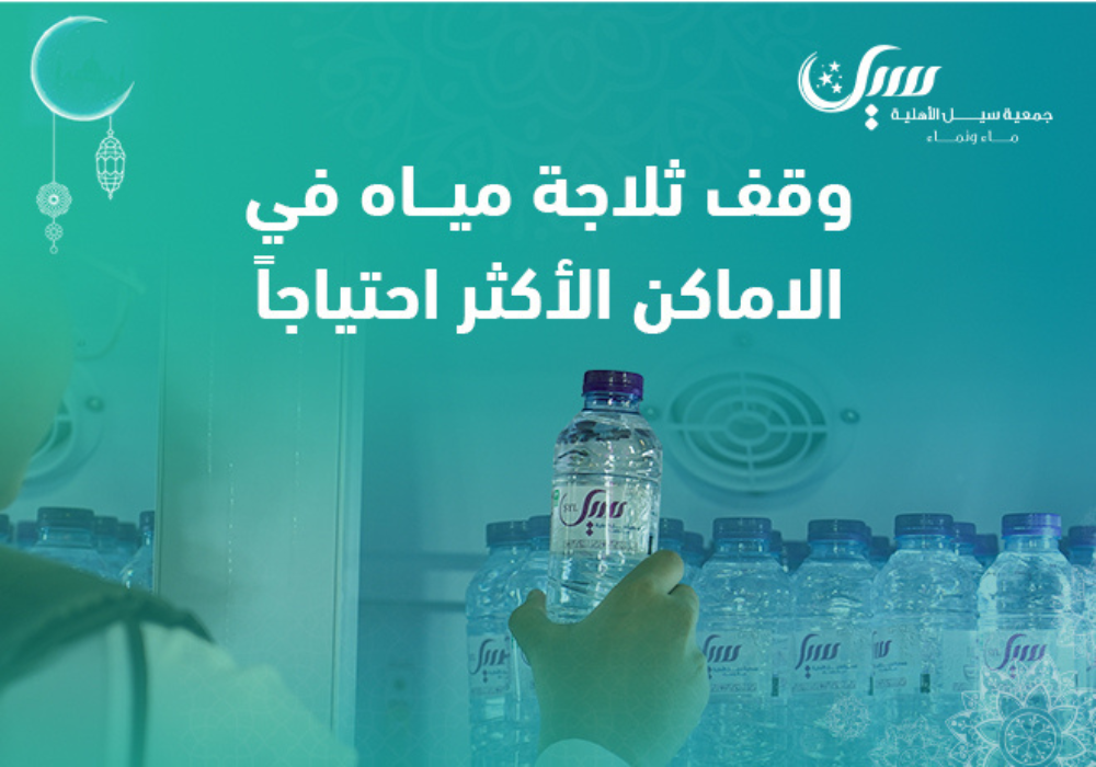 صدقة الماء جامع الشيخ سلمان العودة