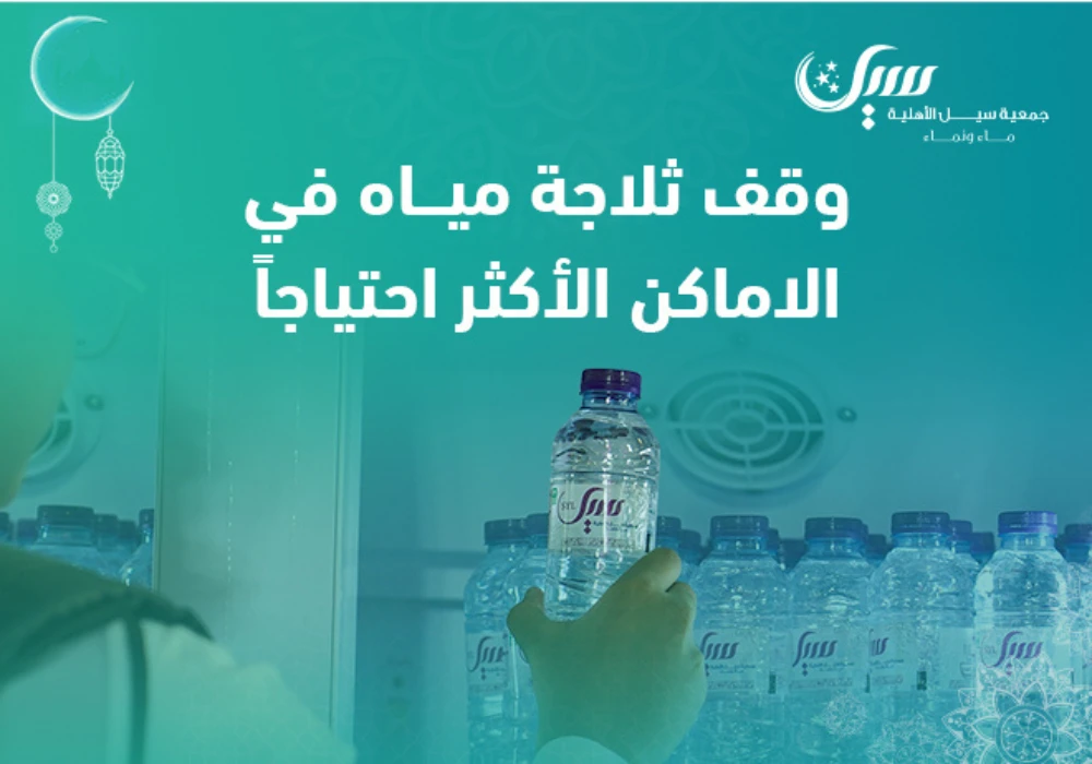 صدقة الماء جامع الشيخ سلمان العودة