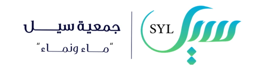 جمعية سيل -ماء ونماء