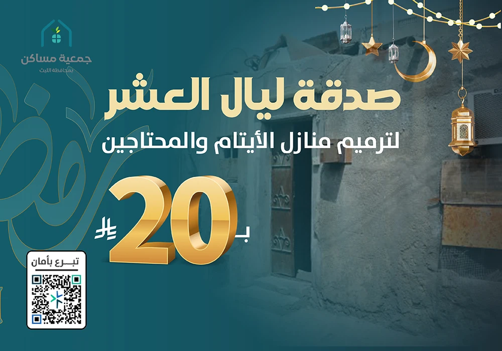 صدقة الليال العشر