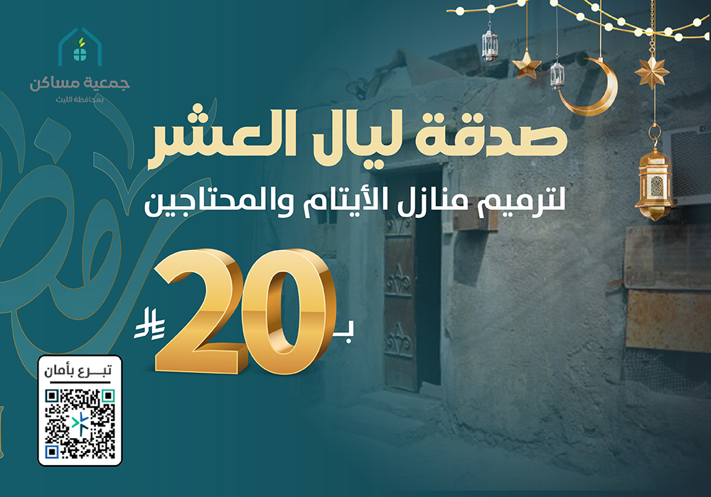 صدقة الليال العشر