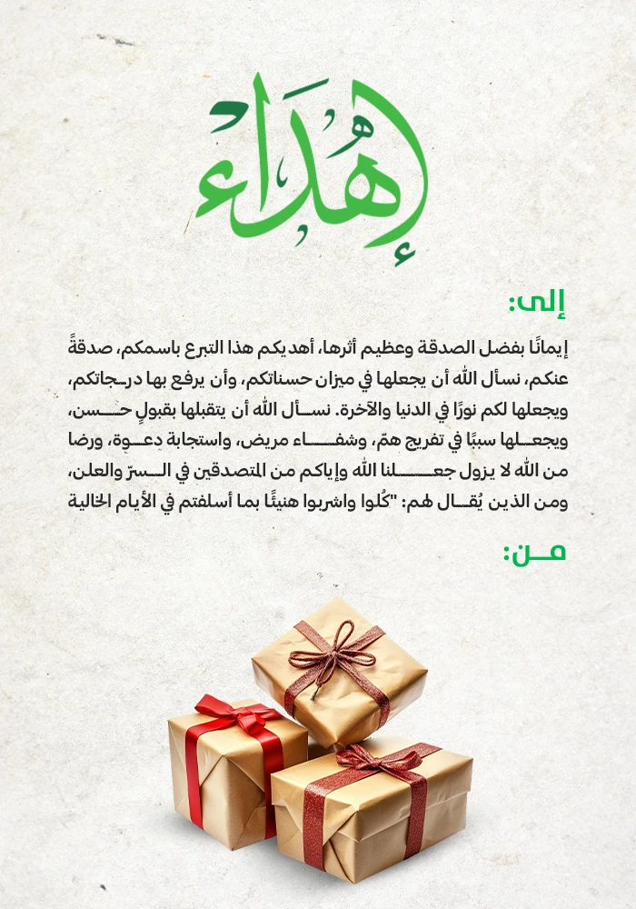 بطاقة إهداء 2