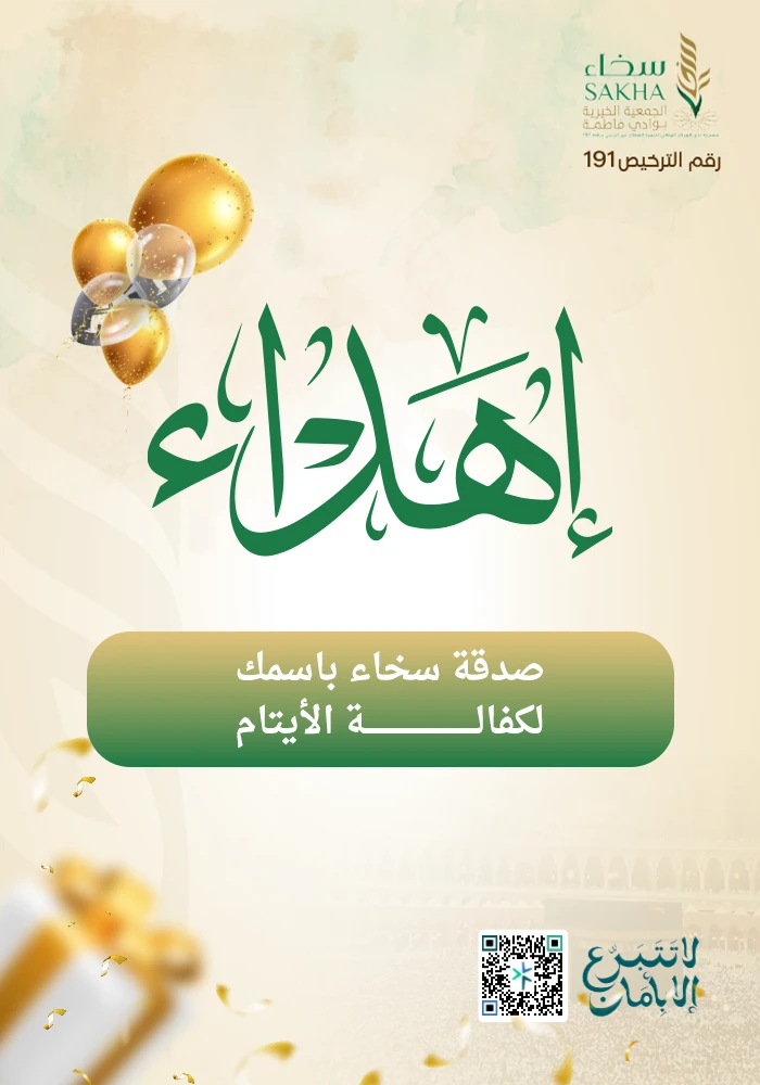 صدقة سخاء - عيدكم مبارك