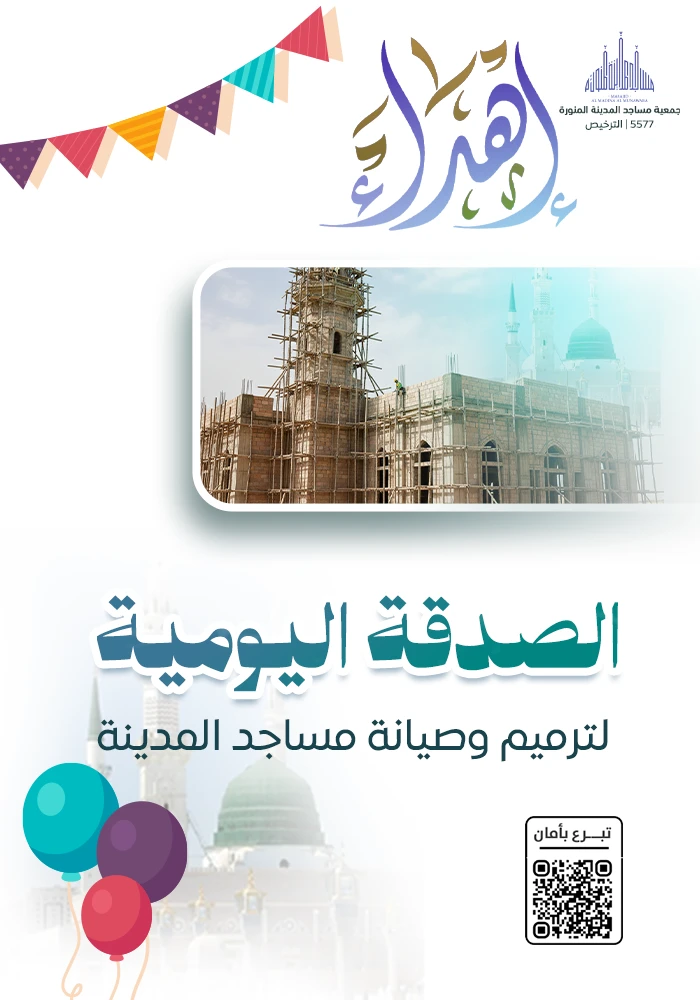 اهداء الصدقة اليومية