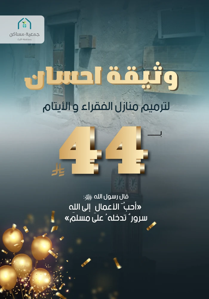 وثيقة الإحسان