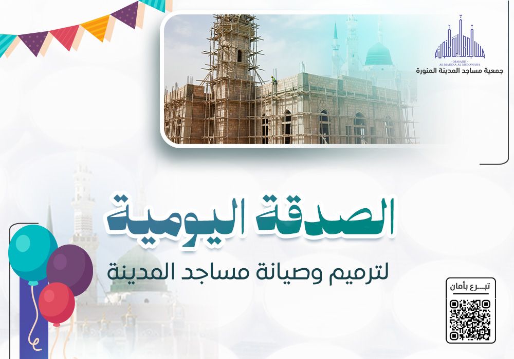 الصدقة اليومية