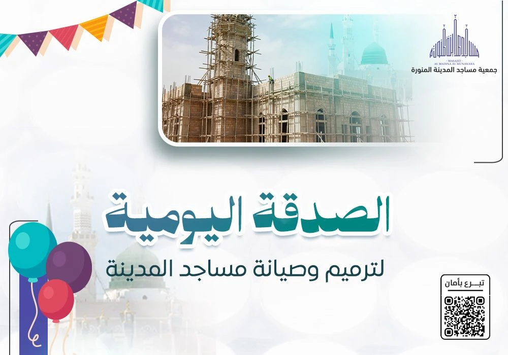 الصدقة اليومية