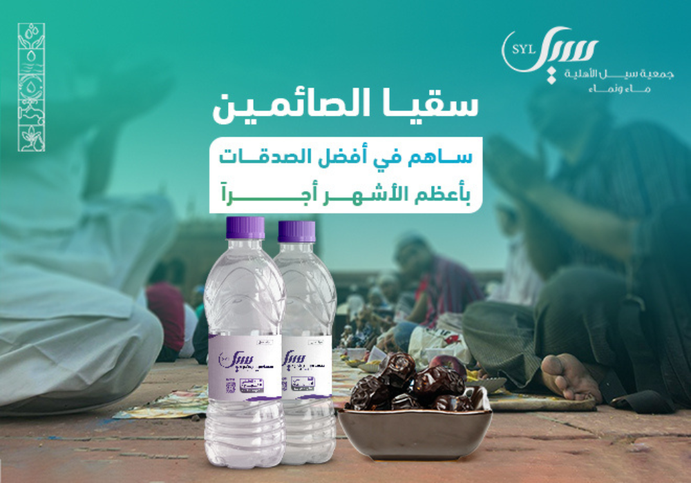 صدقة الماء لصائمين