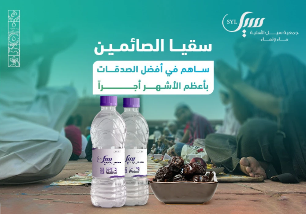 صدقة الماء لصائمين