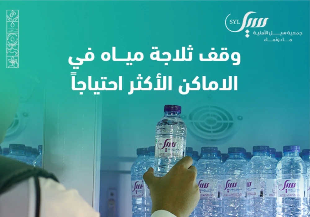 وقـــف ثلاجة