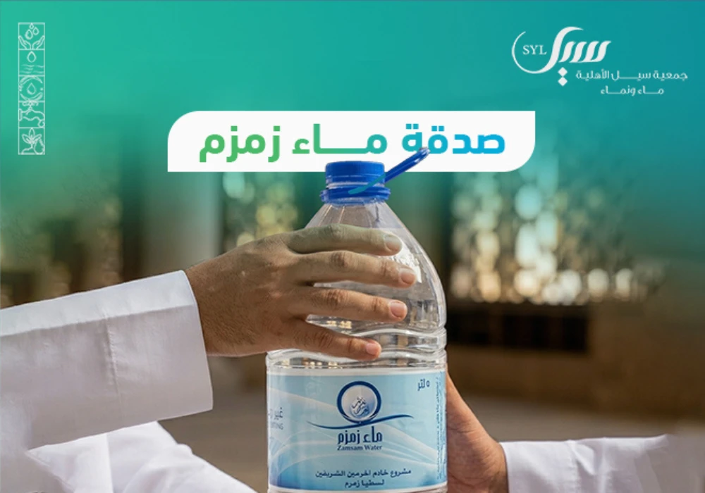 صدقة ماء زمزم