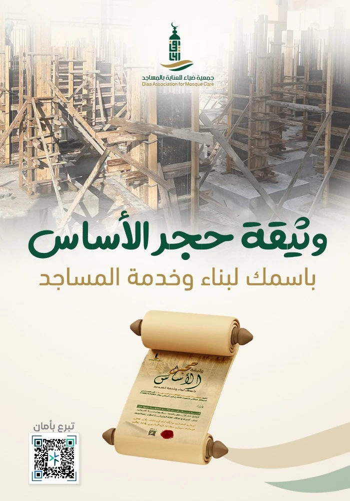 وثيقة حجر الأساس باسمك