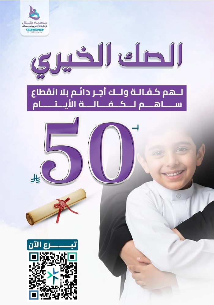 الصك الخيري لكفالة الأيتام